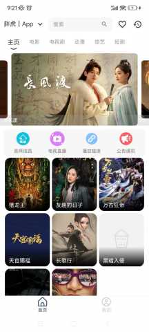 胖虎TV 10.0.0 安卓版 1