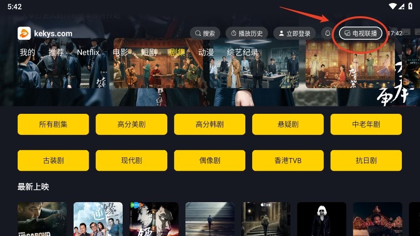 可可影视TV版最新版使用方法