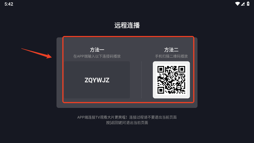 可可影视TV版最新版使用方法