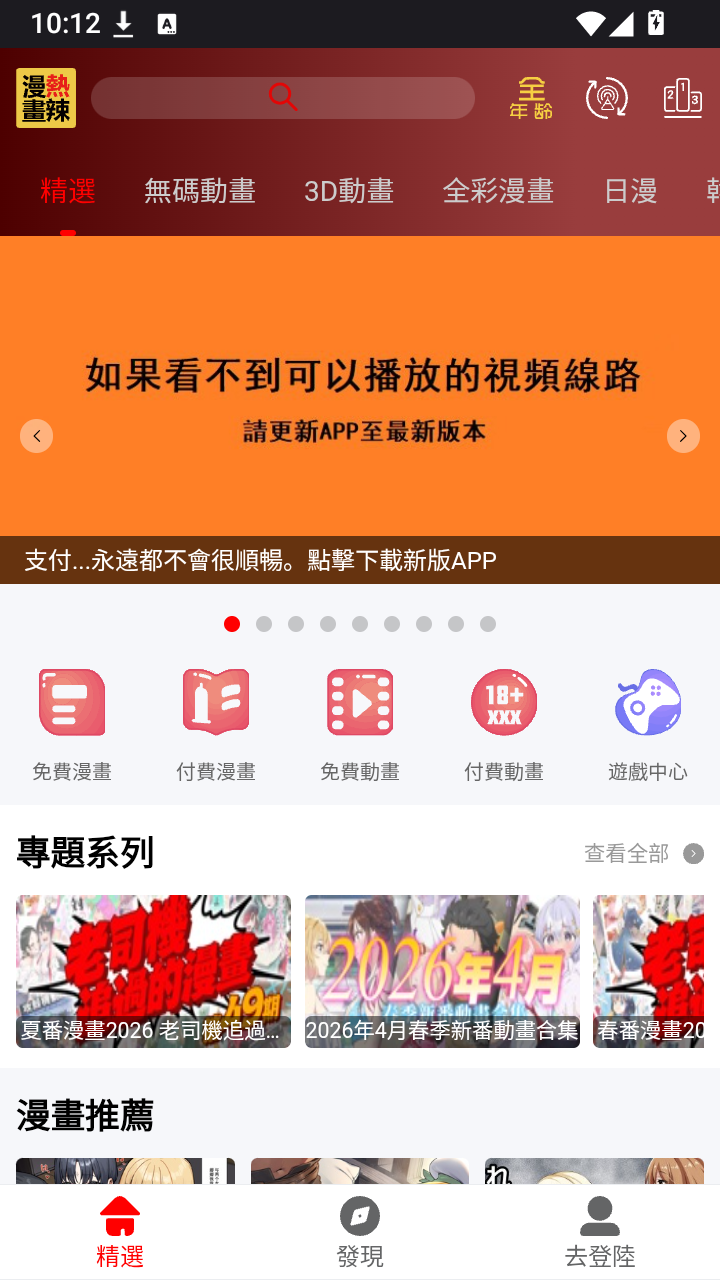 热辣漫画截图