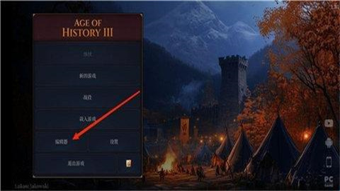 文明时代3中文版