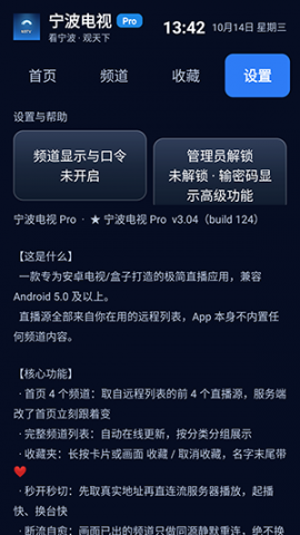 宁波电视Pro 3.04 安卓版 2