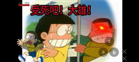 哆啦A梦之核变 0.02 安卓版 1
