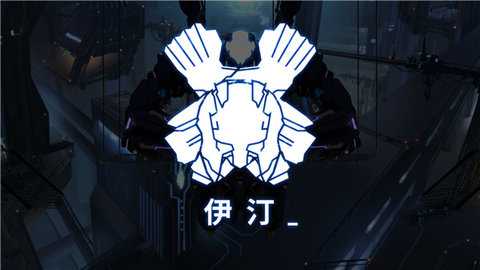 艾希icey 1.1.1 安卓版 0