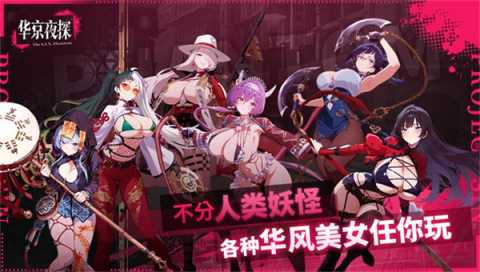 华京夜探 1.01 安卓版 2