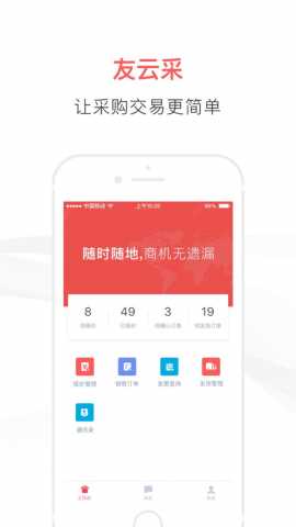 友云采供应 3.8.7 安卓版 1