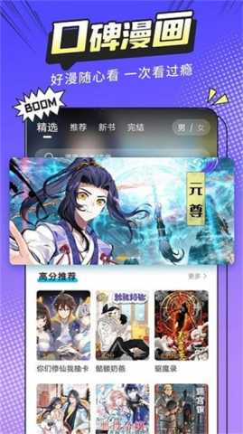 漫画新社纯净版 5.12.30 最新版 2