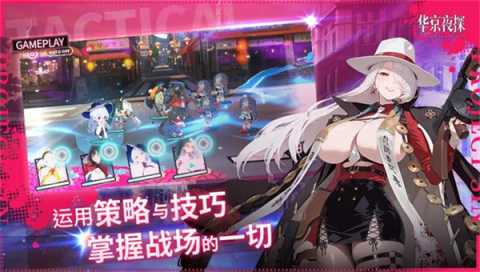 华京夜探 1.01 安卓版 1