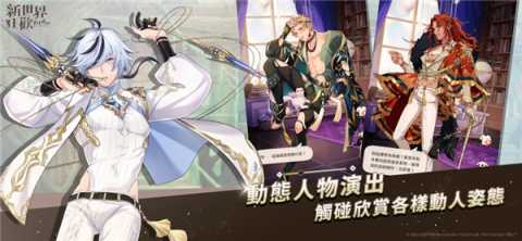 新世界狂欢国际服 5.3.2 安卓版 2