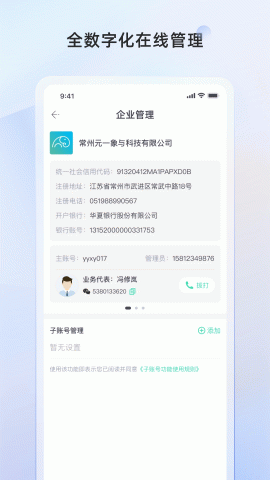 象与电服 3.0.5 安卓版 1
