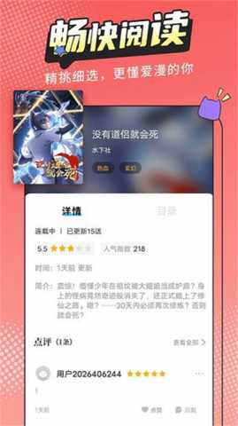 漫画新社纯净版 5.12.30 最新版 3