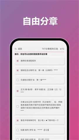 TT小说阅读器 4.6.0 安卓版 2