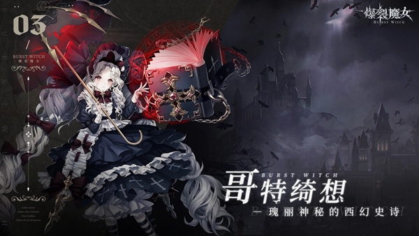 爆裂魔女 1.301.2 安卓版 3
