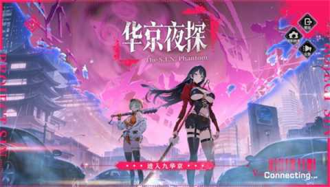 华京夜探 1.01 安卓版 3