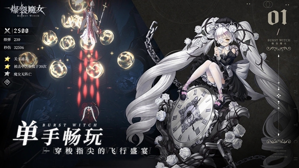 爆裂魔女 1.301.2 安卓版 2