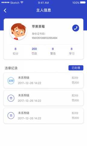 移动犬管 1.2.8 安卓版 1