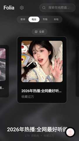 Folia音乐 0.7.13 安卓版 2