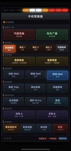 手机警报器模拟器 1.1.1 安卓版 3