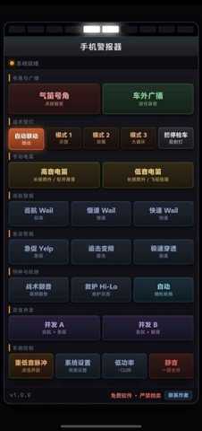 手机警报器模拟器 1.1.1 安卓版 2