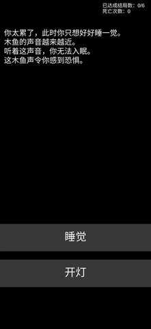 不恐怖的恐怖文字 0.6 安卓版 0