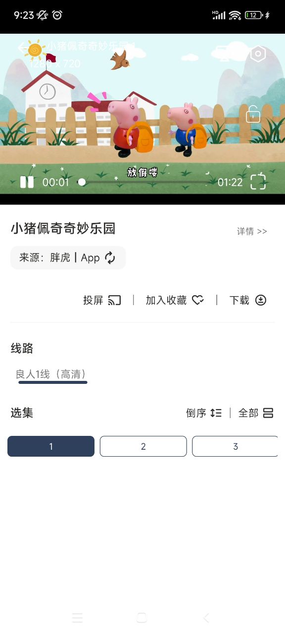 胖虎TV最新版截图