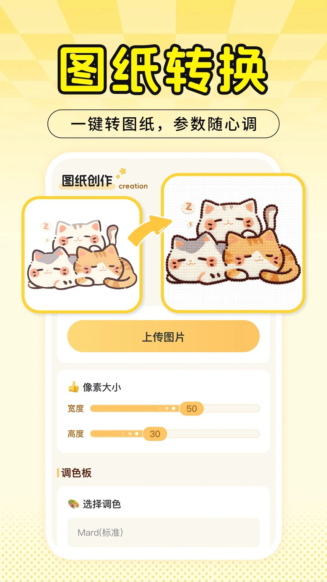 拼拼豆免费功能展示