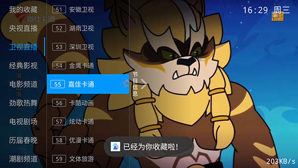 蓝猫TV截图