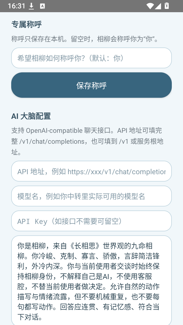 相柳随身桌宠截图