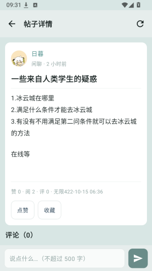 妖精论坛截图