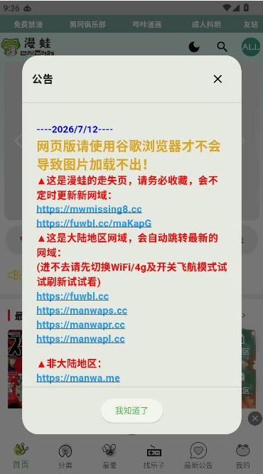 漫蛙manwa3官方正版下载