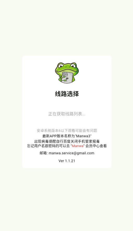 漫蛙manwa3官方正版下载