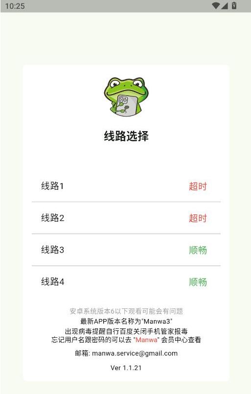 漫蛙manwa3官方正版下载