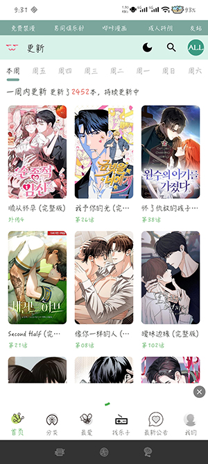 Manwa漫蛙3官方正版截图