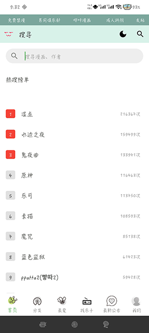 Manwa漫蛙3官方正版截图