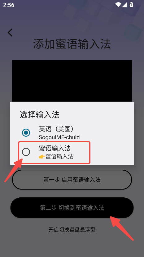 蜜语输入法