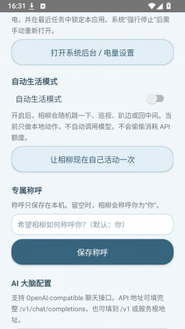 相柳随身桌宠 0.3.4 安卓版 3