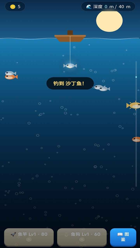 深海钓鱼 2.3.4 安卓版 1