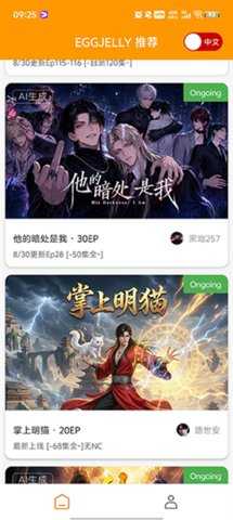 绿水母EGGJELLY短剧 2.5 安卓版 1