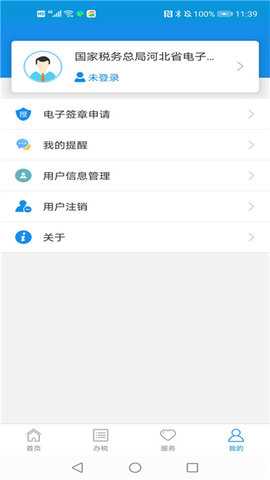 河北税务 3.15.0 安卓版 3