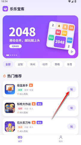 乐乐宝库 1.0.0 安卓版 3