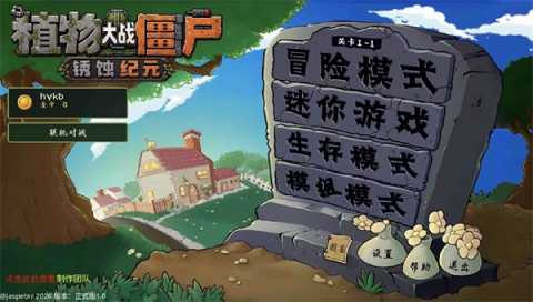 植物大战僵尸RW版 正式版1.0 安卓版 0