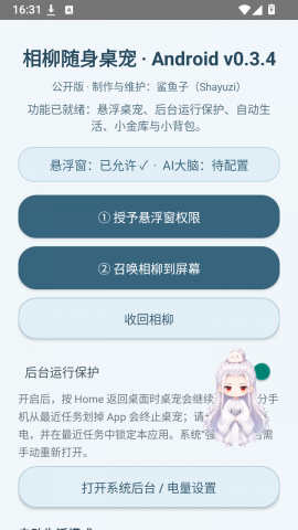 相柳随身桌宠 0.3.4 安卓版 0