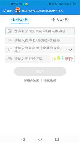 河北税务 3.15.0 安卓版 1