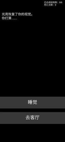 不恐怖的恐怖文字 0.6 安卓版 1