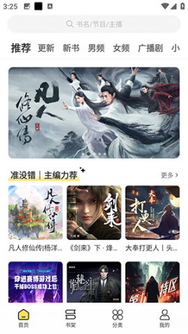 摸鱼听书 1.25-V5 安卓版 0