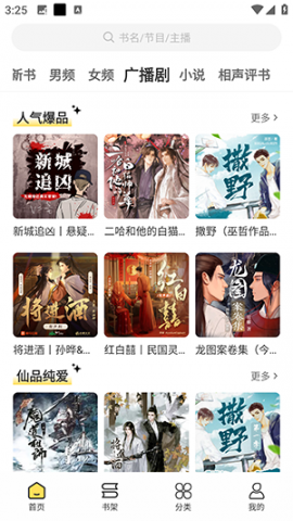 摸鱼听书 1.25-V5 安卓版 1