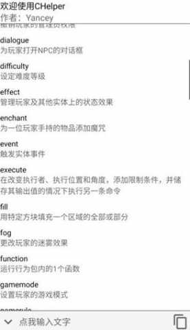 CHelper 0.2.9-beta 安卓版 0