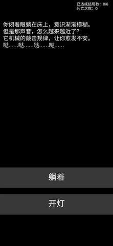 不恐怖的恐怖文字 0.6 安卓版 3