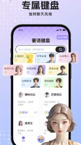 蜜语输入法 1.0.5 安卓版 3