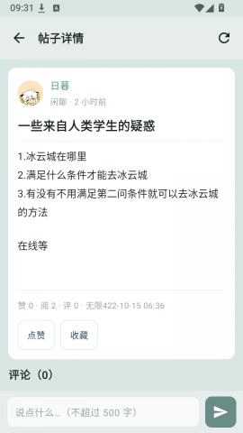 妖精论坛 1.0.16 安卓版 1